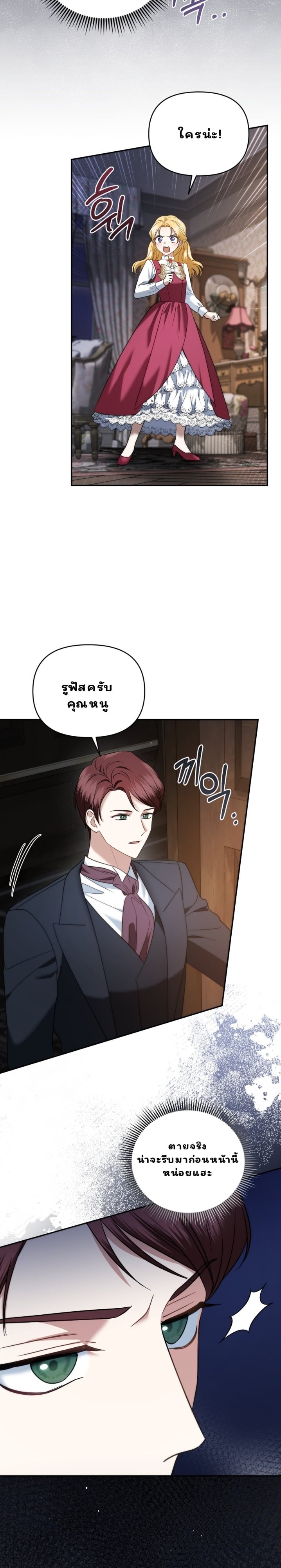 สาวใช้ผู้น่าสงสาร ของตระกูลเคานต์คัลเลย์ ตอนที่ 22 - รูปที่ 2